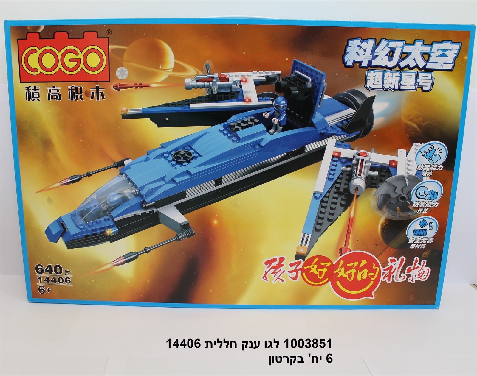 לגו ענק חללית 14406