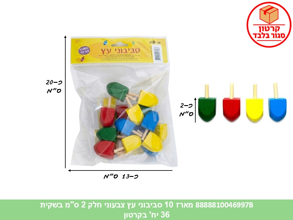 029.מארז 10 סביבוני עץ צבעוני חלק 2 ס"מ בשקית (36)