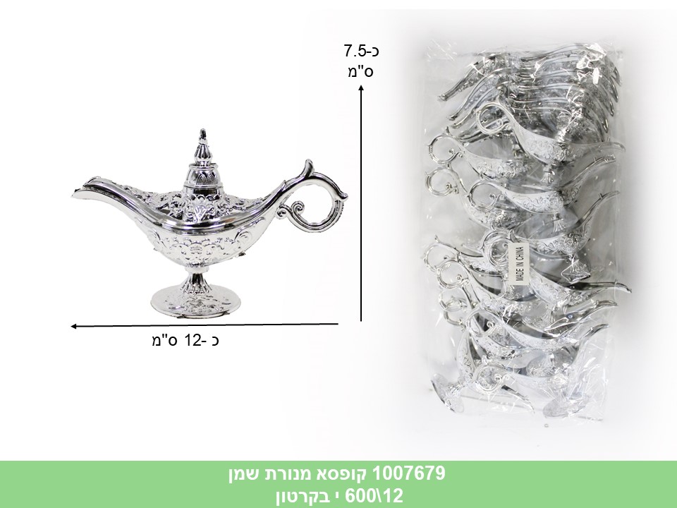 קופסא מנורת שמן (ללא ברקוד) (600/12)