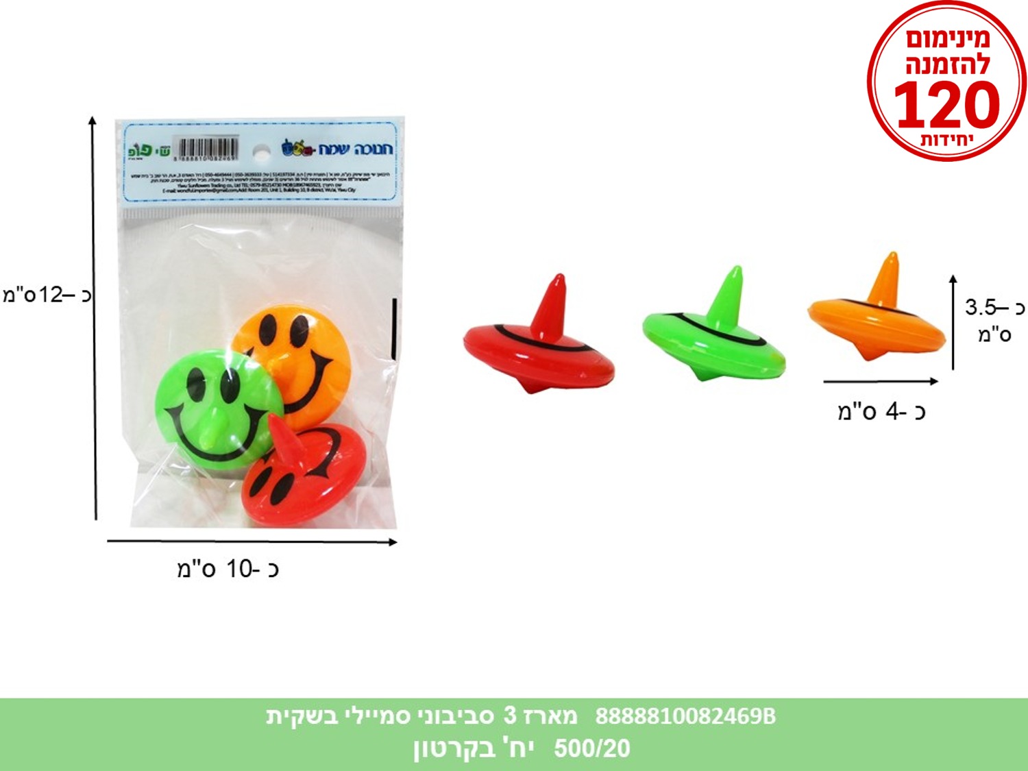 034.מארז 3 סביבוני סמיילי בשקית (400/20)
