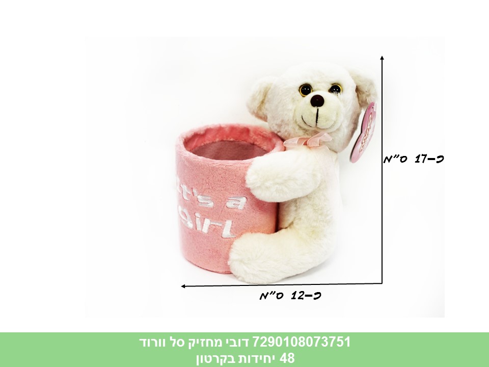 דובי מחזיק סל וורוד (48)