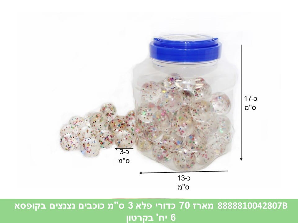 מארז 70 כדורי פלא 3 ס"מ כוכבים נצנצים בקופסא (6)