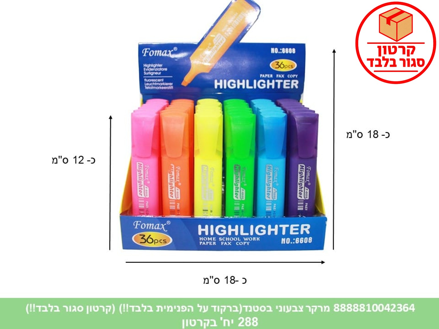 מרקר צבעוני בסטנד (ברקוד על הפנימית) (288) (ART)
