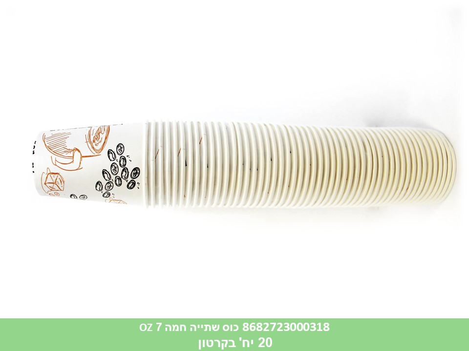 כוס שתייה חמה 7 OZ(20 קר)