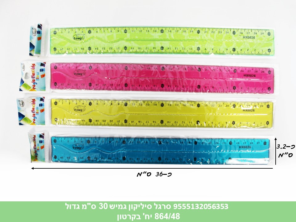 סרגל סיליקון גמיש 30 ס"מ גדול בשקית (864/48)