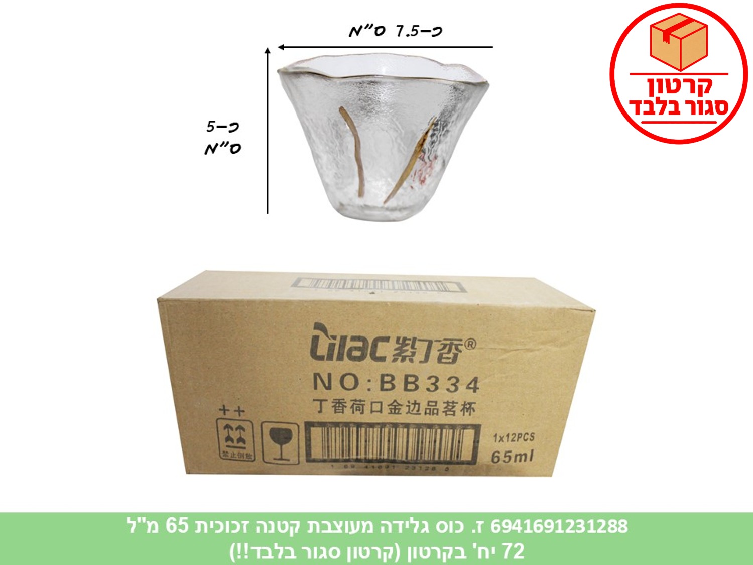ז. כוס גלידה מעוצבת קטנה זכוכית 65 מ"ל (72)