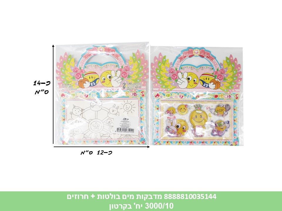 מדבקות מים בולטות + חרוזים (3000/10)