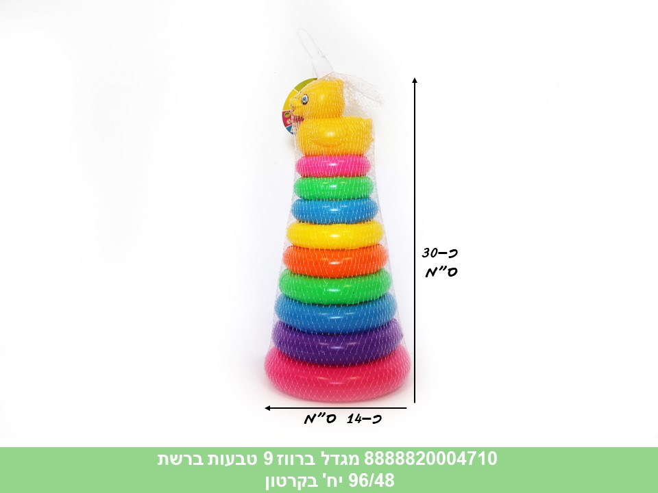 מגדל ברווז גדול 9 טבעות ברשת כ 30 ס"מ (96/48)