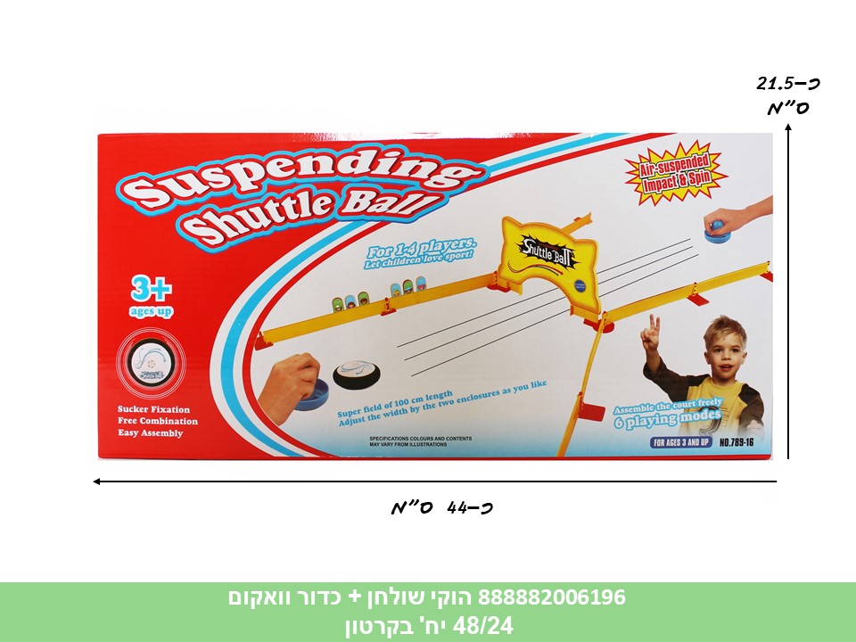 הוקי שולחן + כדור וואקום (48/24)