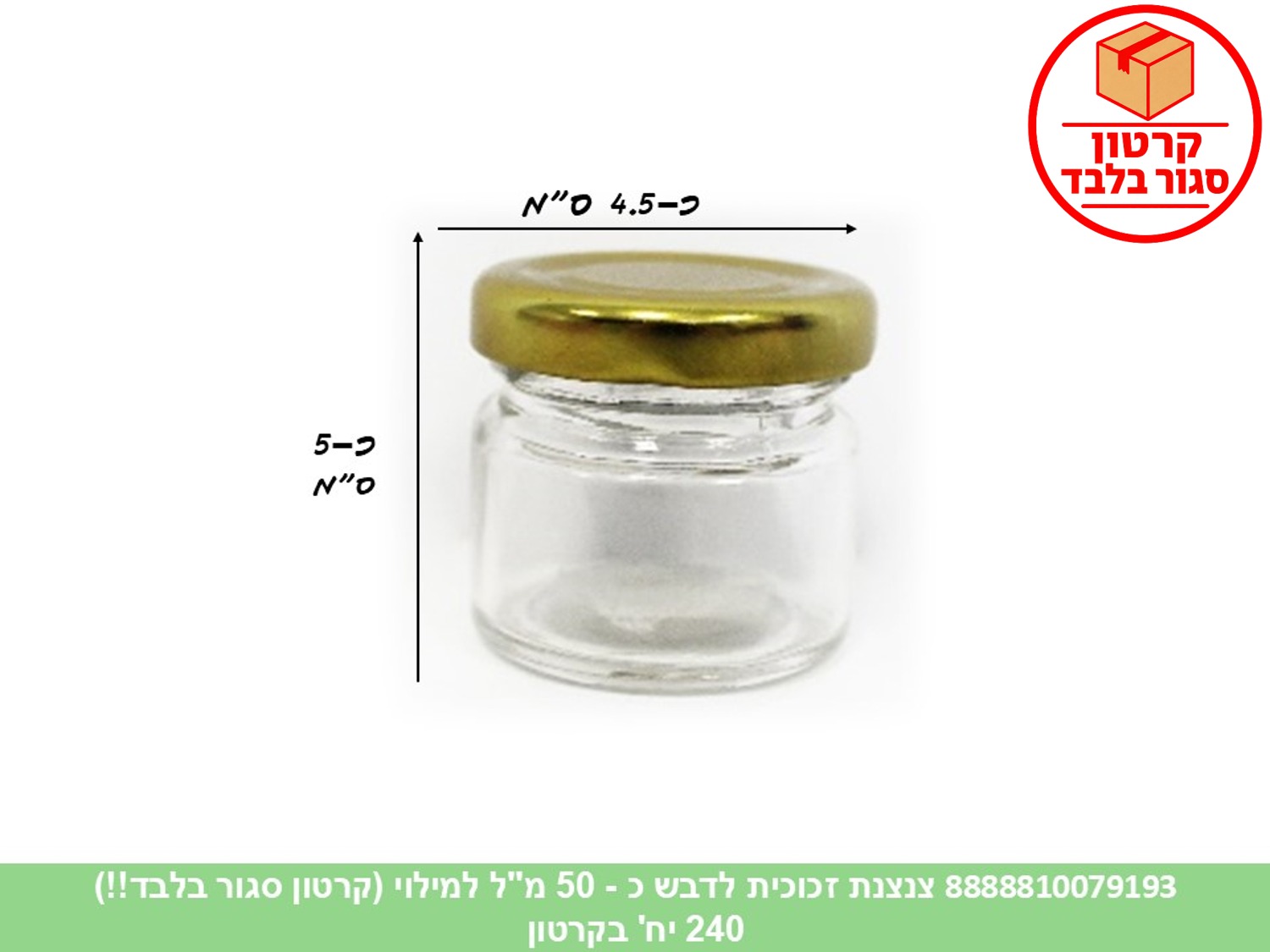 צנצנת זכוכית לדבש כ 50 מ"ל למילוי (ללא ברקוד) (240) (ARIZOT) (ROSH)