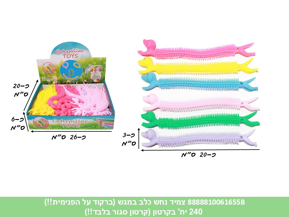 צמיד נחש כלב במגש (ברקוד על הפנימית) (קרטון סגור בלבד!!) (240)