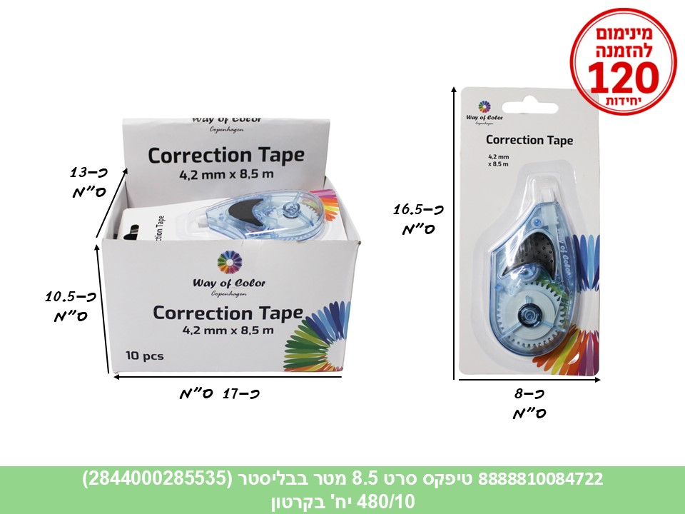 טיפקס סרט 8.5 מטר בבליסטר (480/10) (ART)