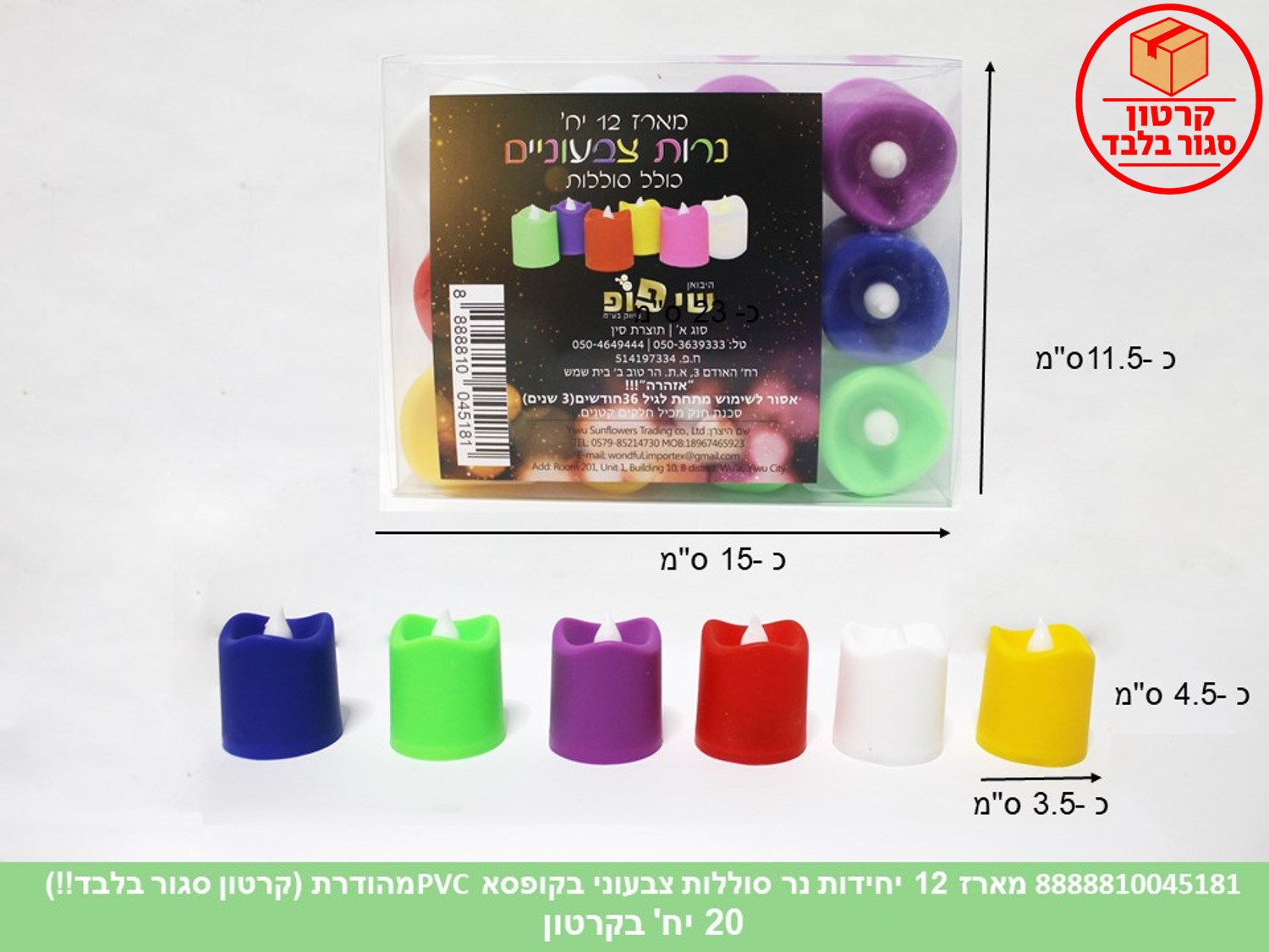 076.מארז 12 יחידות נר סוללות צבעוני בקופסת PVC מהודרת (20)