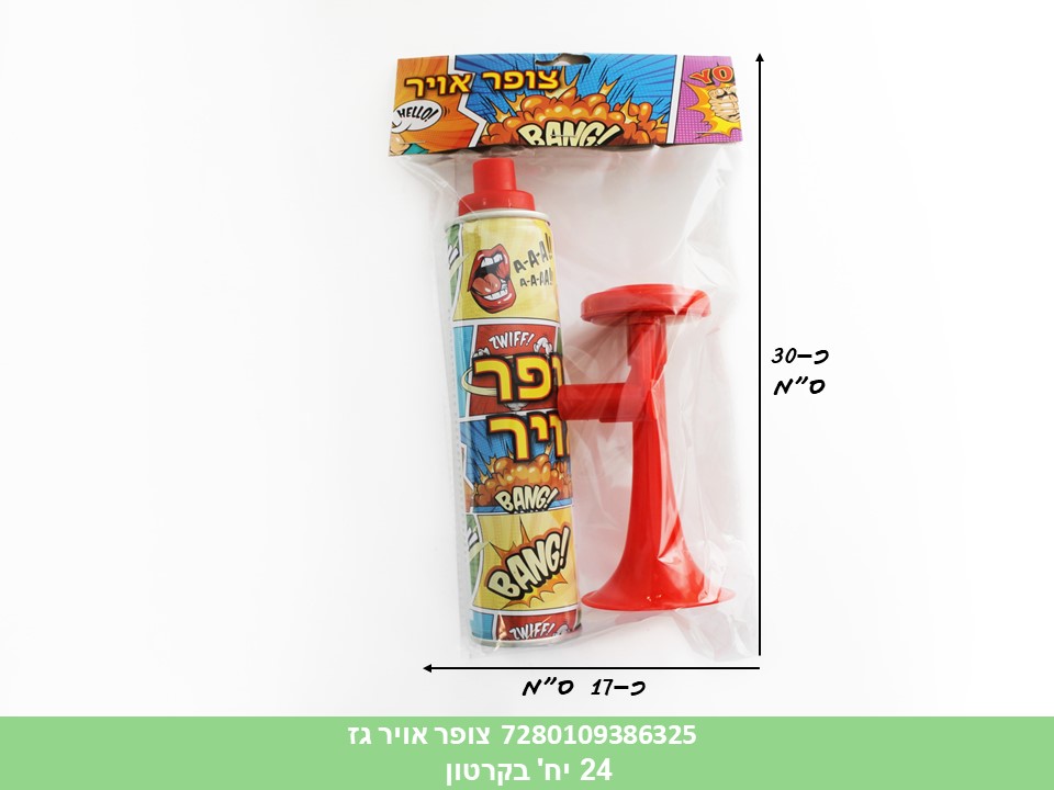צופר אויר / זמבורה גז ( קרטון סגור בלבד!!) (24)