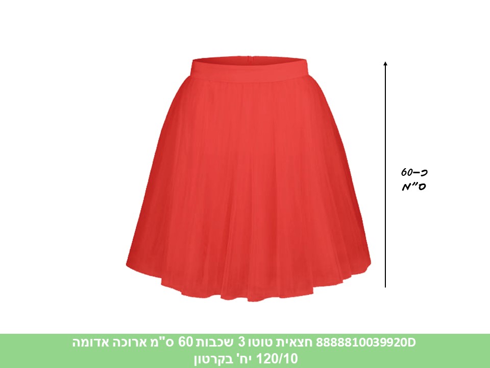 095.חצאית טוטו 3 שכבות 60 ס"מ ארוכה אדומה (120/10)