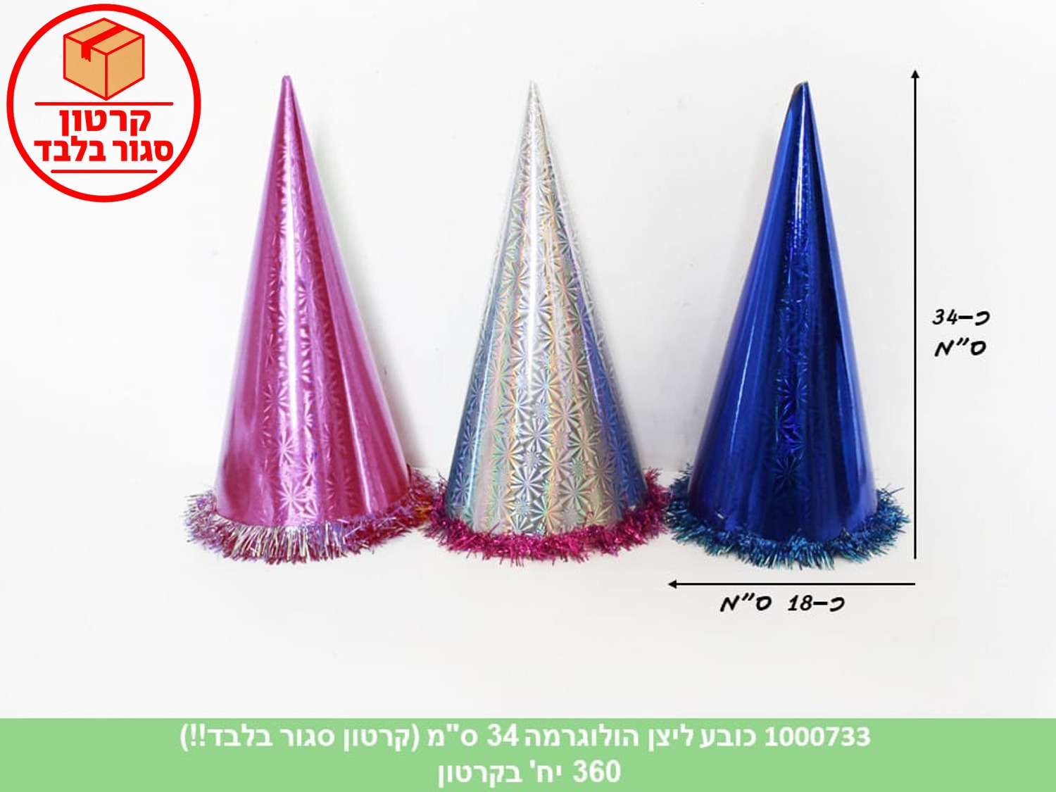 כובע ליצן הולוגרמה ענק 34 ס"מ (360)