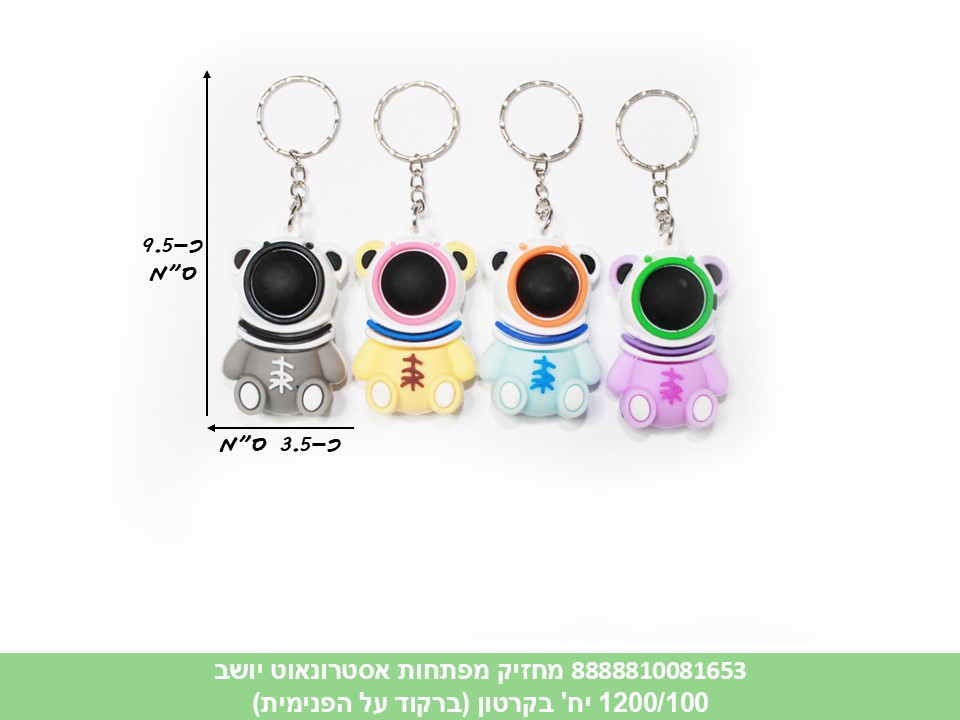 מחזיק מפתחות גומי איכותי אסטרונאוט יושב (ברקוד על הפנימית) (1200/100)