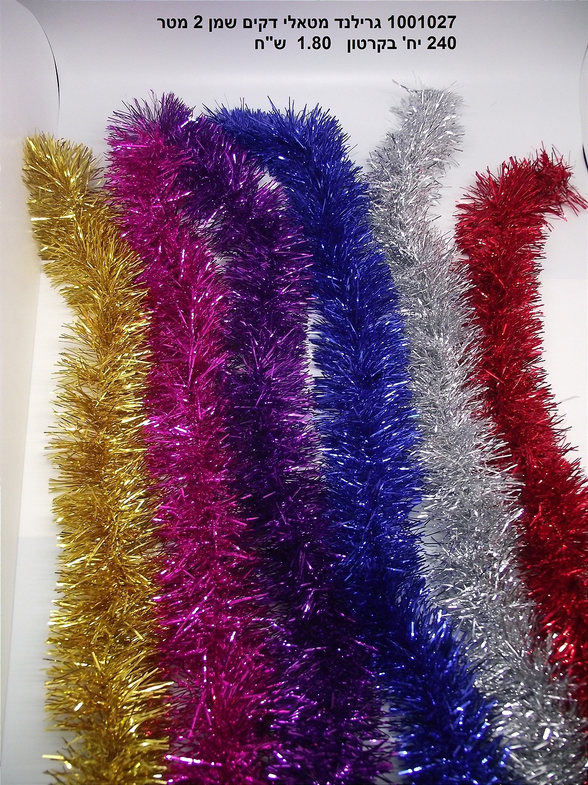 גרילנד מטאלי דקים שמן