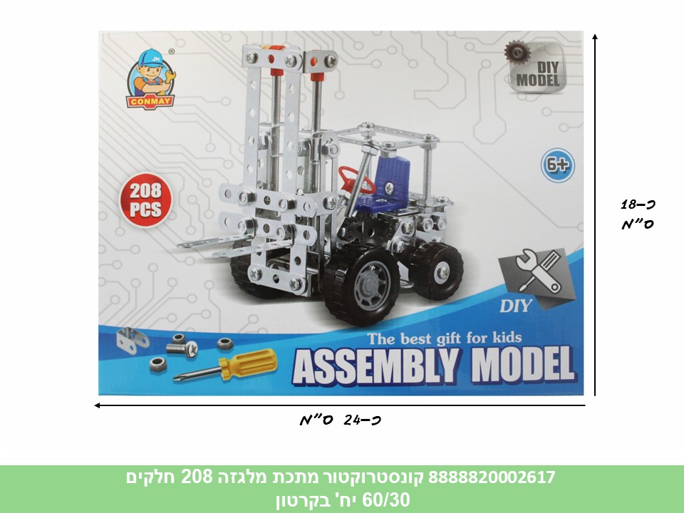 קונסטרוקטור מתכת מלגזה 208 חלקים (60/30)