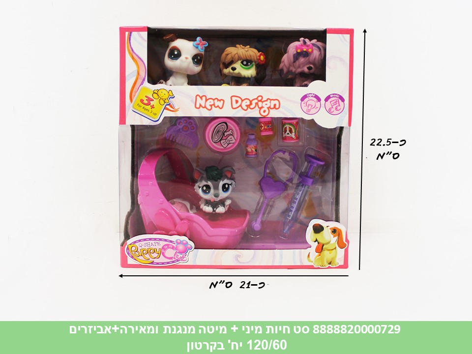חיות מיני - סט חיות + מיטה מנגנת ומאירה + אביזרים (120/60)