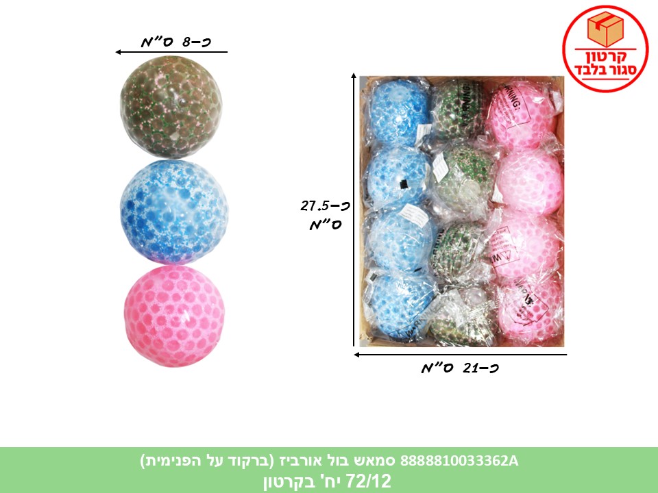 קו. סמאש בול אורביז במגש (ברקוד על הפנימית) (72/12)