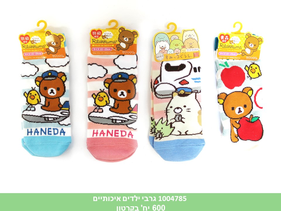 גרבי ילדים איכותיים