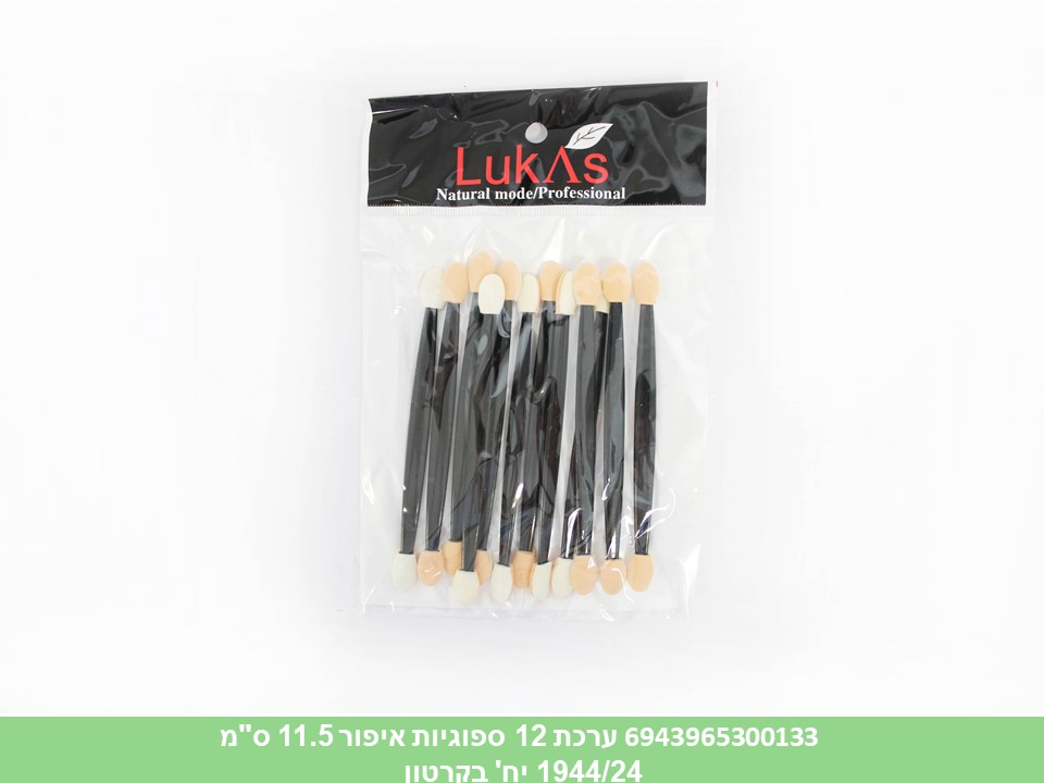 ערכת 12 ספוגיות איפור 11.5 ס"מ (1944/12)