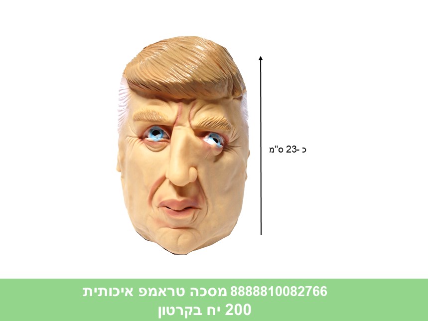 מסכה טראמפ איכותית (200)