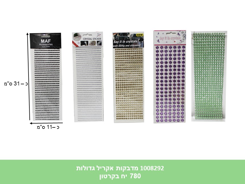 מדבקות אקריל גדולות (ריבוי ברקודים) (780) (ART)