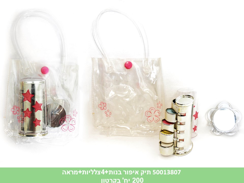 תיק איפור בנות+4צלליות+מראה