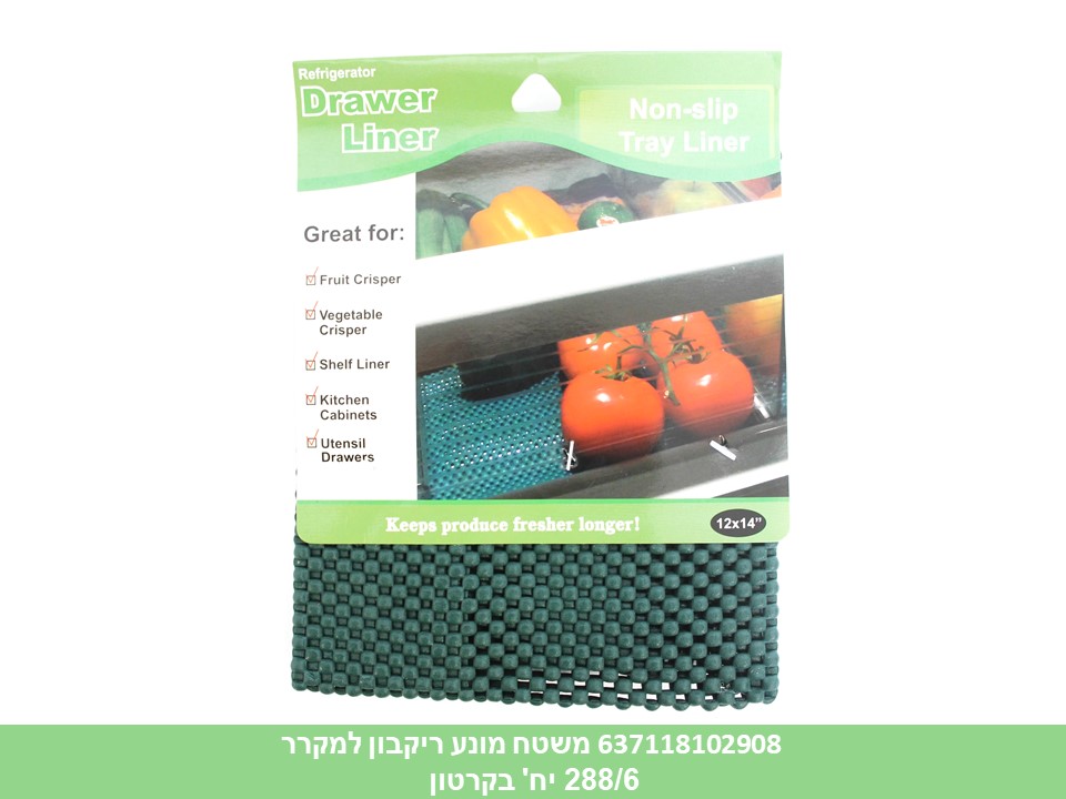 משטח מונע ריקבון מקופל למקרר 30*35 ס"מ