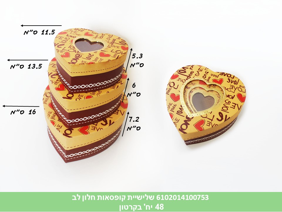 שלישיית קופסאות חלון לב