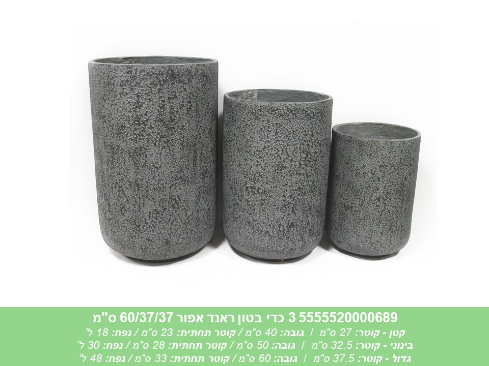שלישיית כדי בטון ראנד אפור 60/37/37 ס"מ