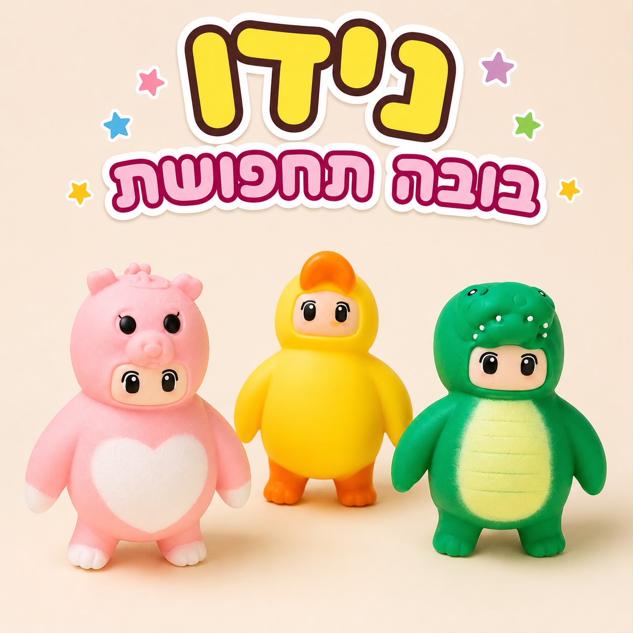 !!סקוויזי נידו בובה צהובה3372/288/1-12