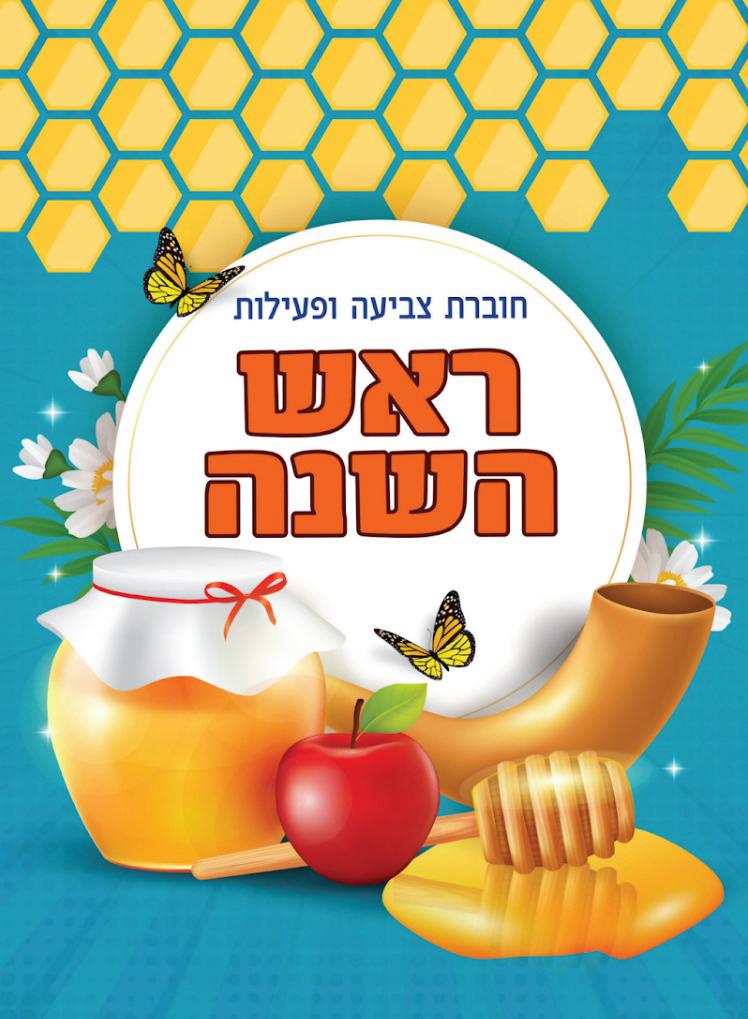 !!חוברת צביעה שנה (תכלת) טובה9309/1-100