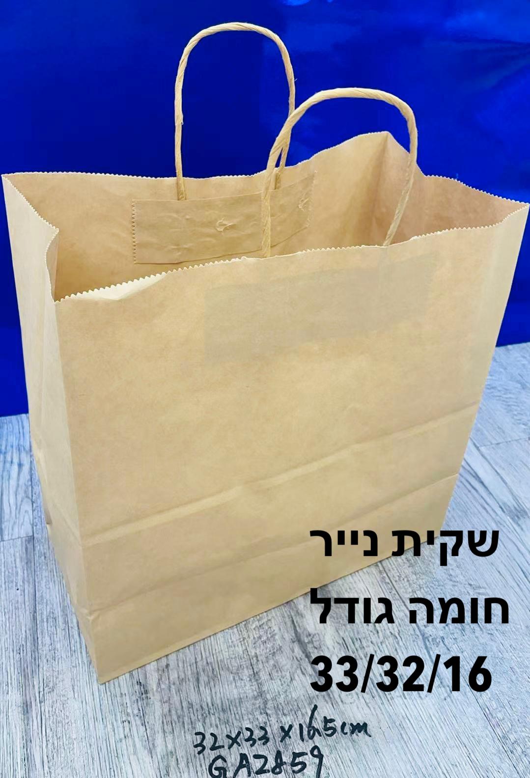!שקיות חומות (16.5*32*33) גדולה עם שרוך2859/175