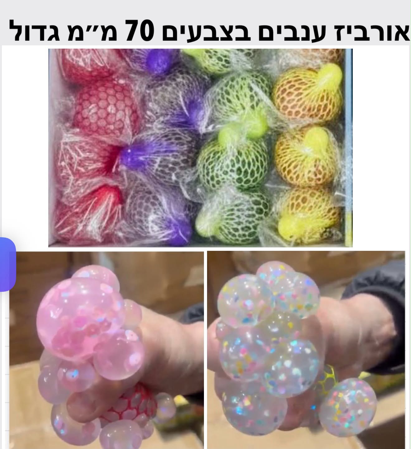 !סקוויזי אורביז/ענבים (מבצע) (7סמ) צבעים3012/256/1-16