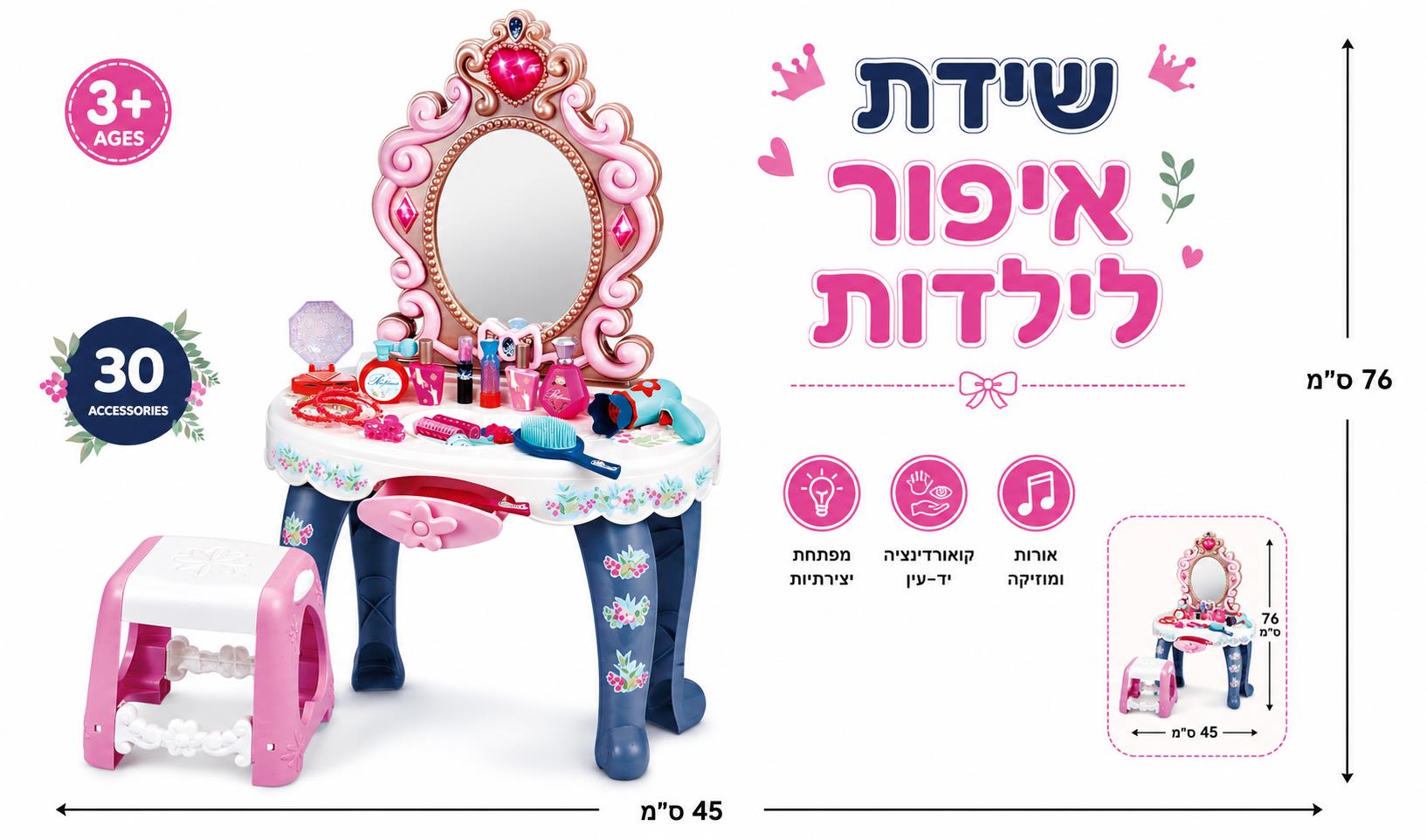 שולחן איפור ענק קופסא 16850/8