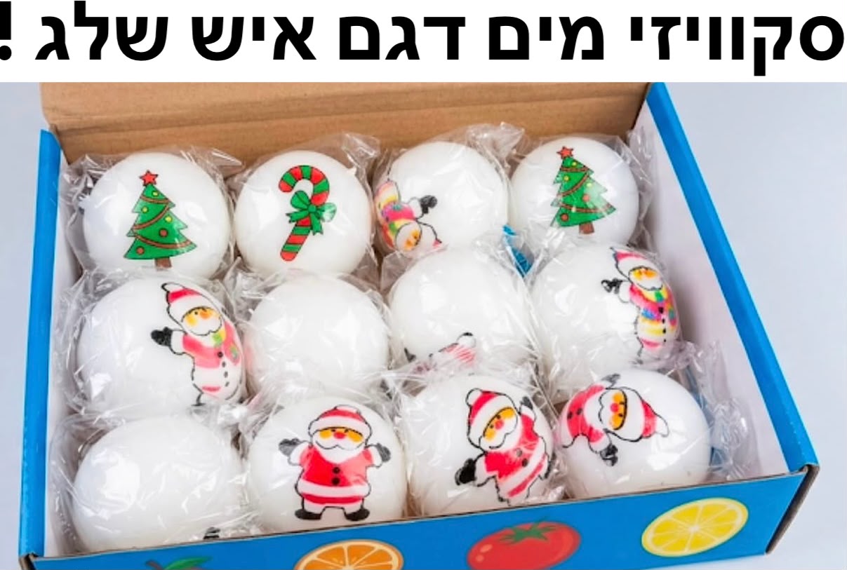 !סקוויזי מים! כדור איש שלג חדש3480/288/1-12