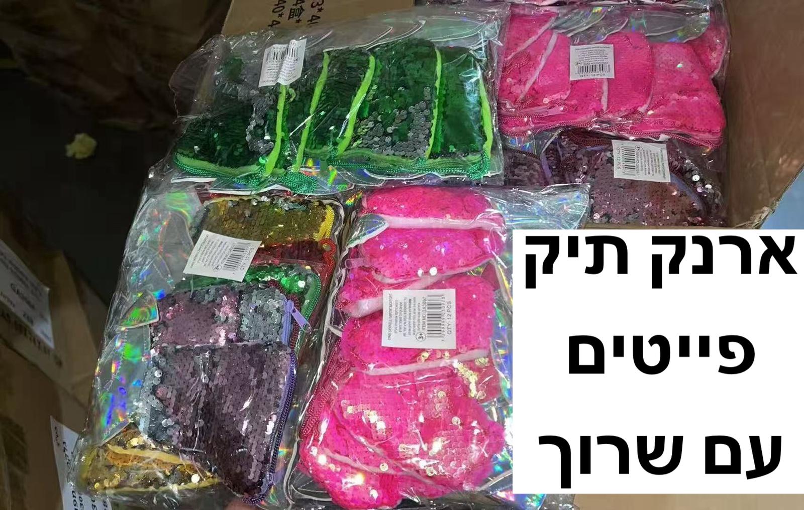 ארנק תליה פייטים מיקס חדש3097/864/1-12