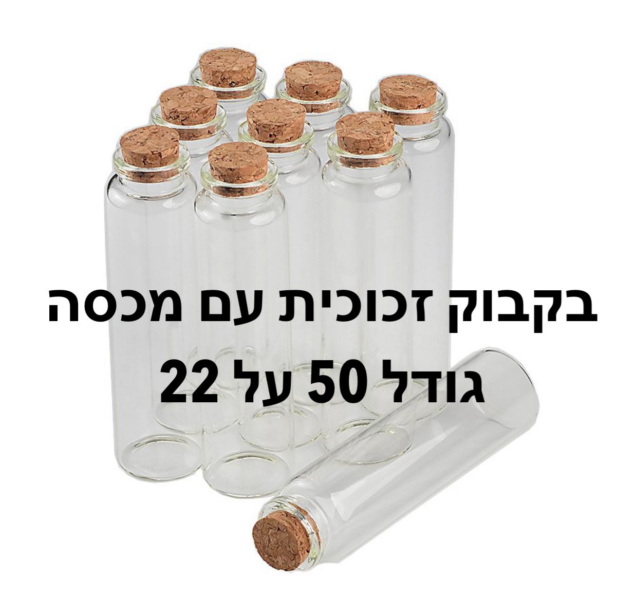 לבית בקבוק זכוכית (50*22ממ) קופסא75845/1440/1-12