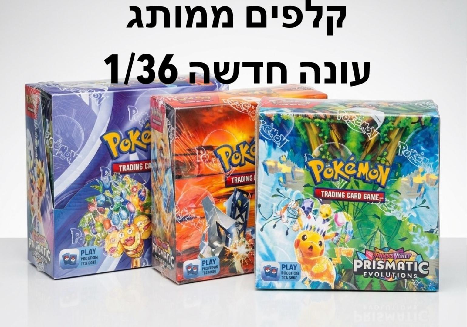קלפים ממותג (חגיגת 30שנים) חדש8811/2160/1-36