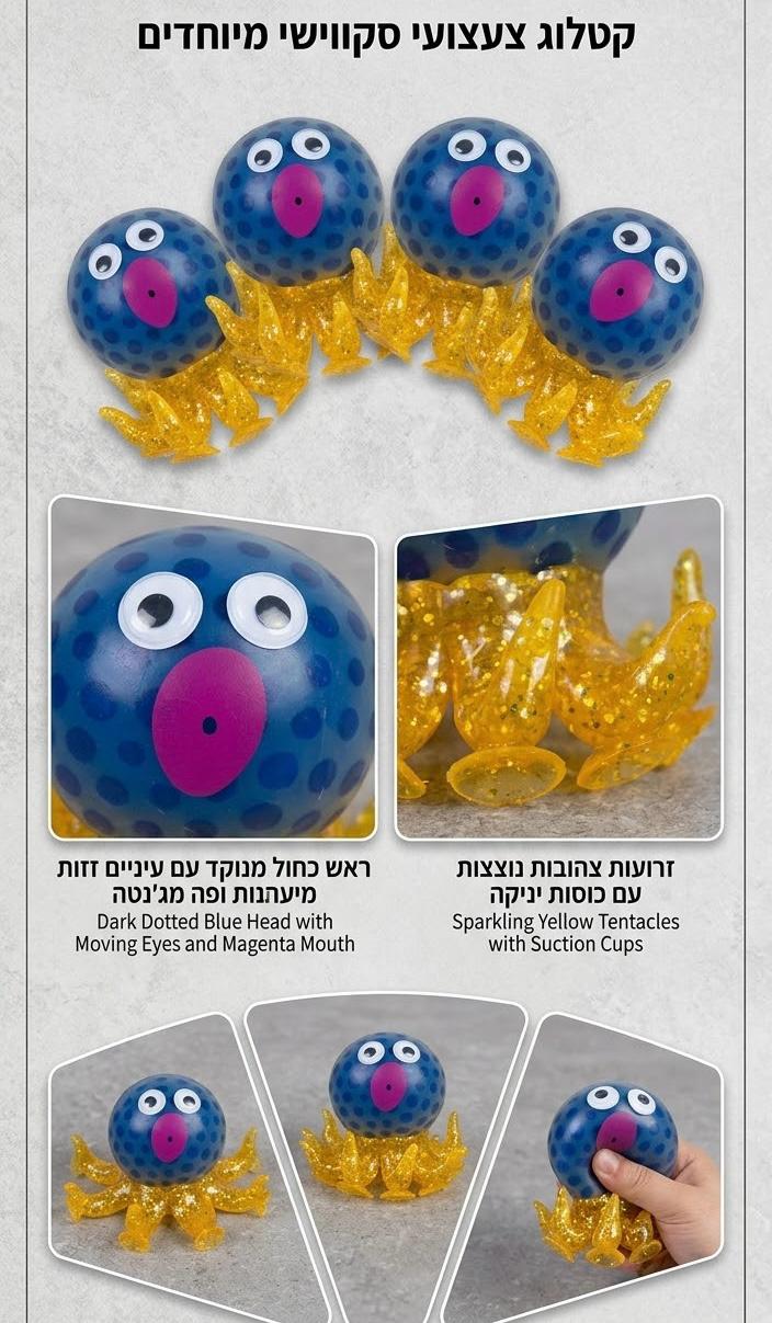 סקוויזי אורביז/ענבים דגם תמנון חדש3489/150