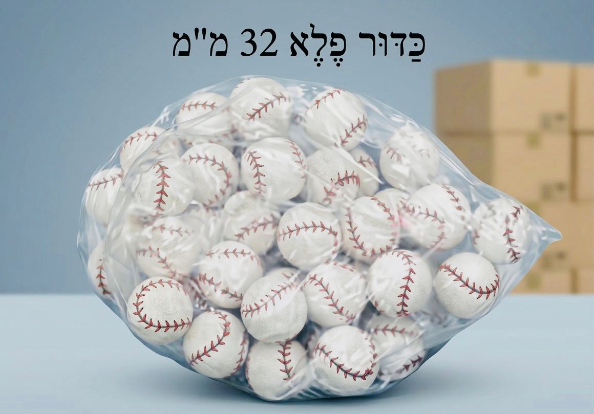 !!כדור פלא 32ממ דגם כדור בייסבול8493-1/1-100