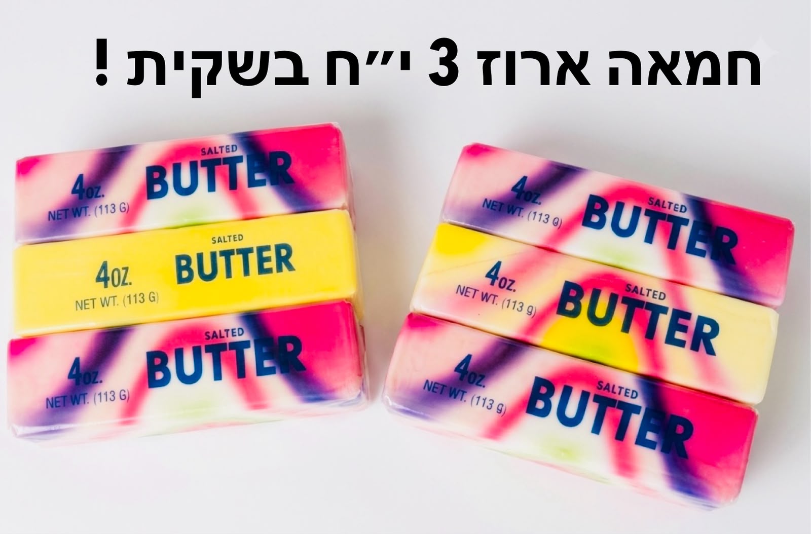 !סקוויזי חמאה(40)(3יחידות) צבעים (מחיר סט) בשקית חדש3466/192/1-3