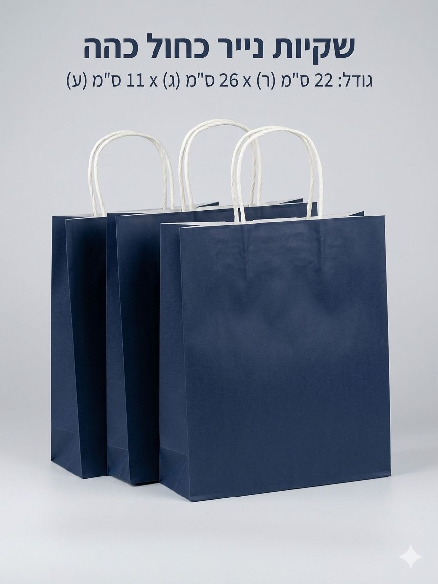 !!!שקיות נייר כחולה (11*22*26) איכות אאא3250/1-12