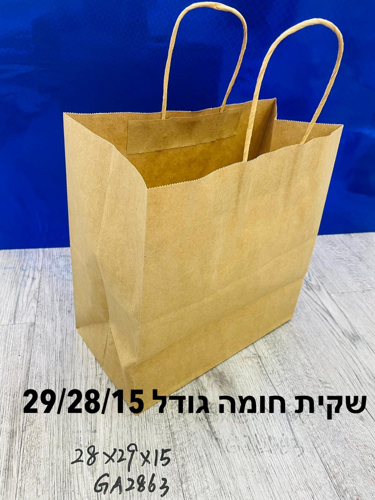!שקיות חומות (15*28*29) גדולה עם שרוך2863/420/1-12