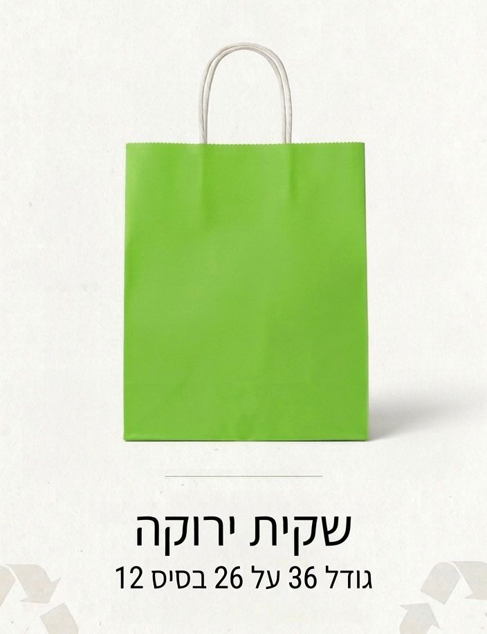 !!!שקיות צבע ירוק (26*36) גדולה3337A/300