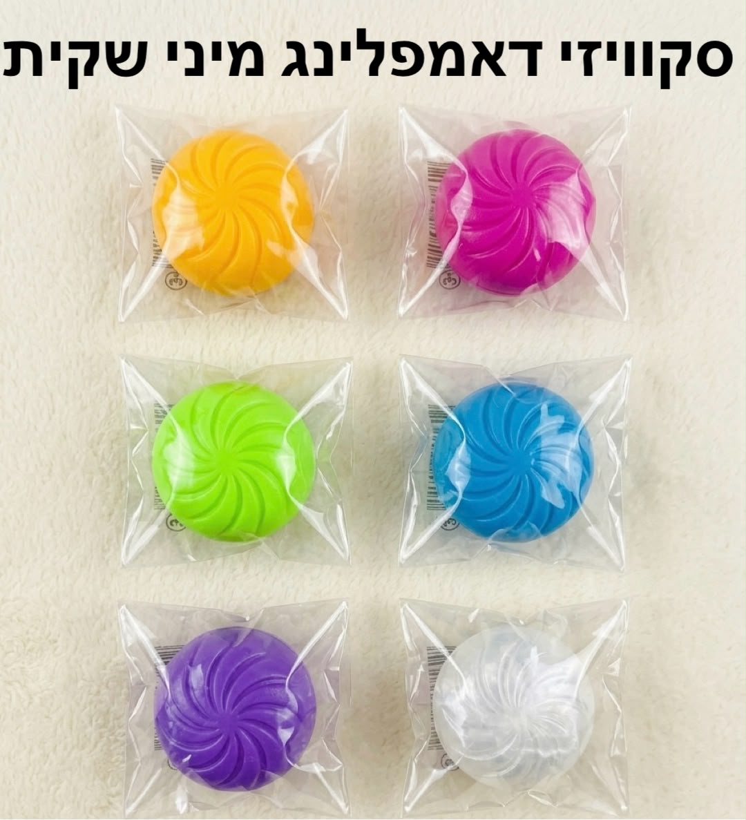 סקוויזי דאמפלינג מיני צבעים שקית2069B/1000/1-50