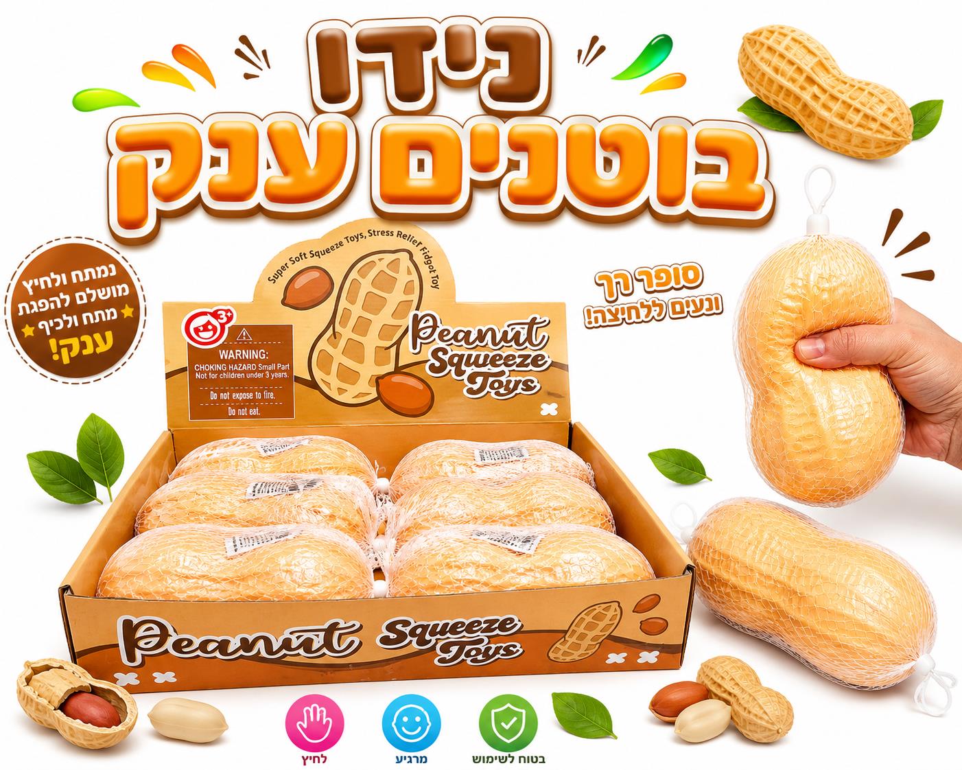 !נידו ענקקק בוטנים (10*16) רשת דיספליי2155/24/1-6